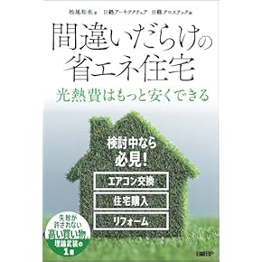最終価格: 民家のみかた調べかた 民家のみかた調べかた | 古民家びと